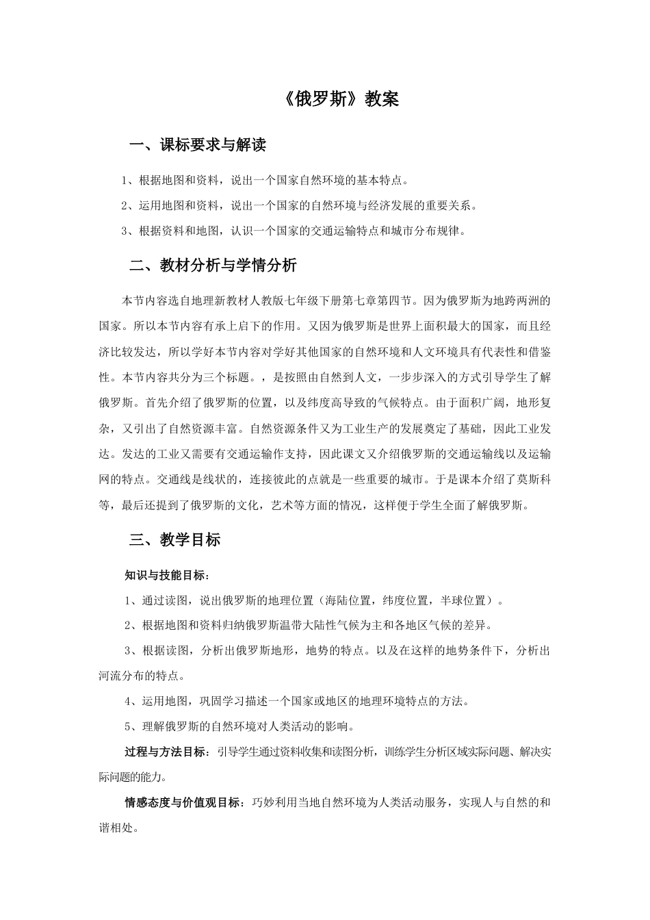 《俄罗斯》教案1-人教版初中地理.doc_第1页