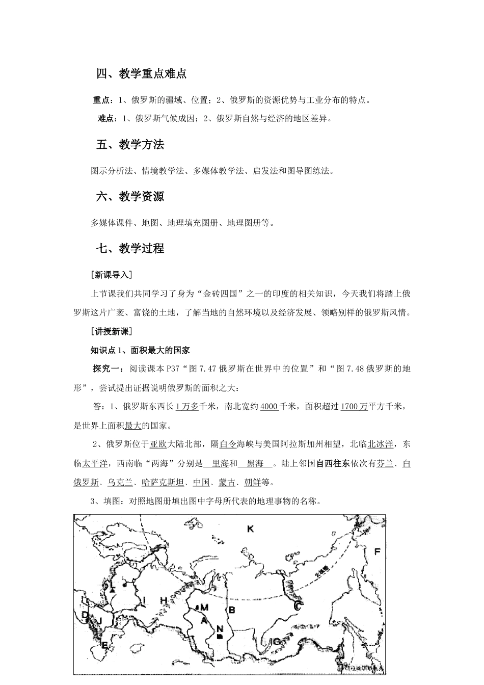 《俄罗斯》教案1-人教版初中地理.doc_第2页