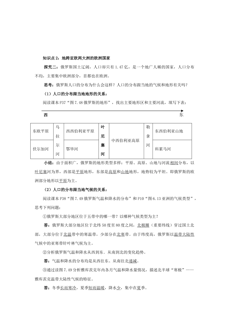 《俄罗斯》教案1-人教版初中地理.doc_第3页