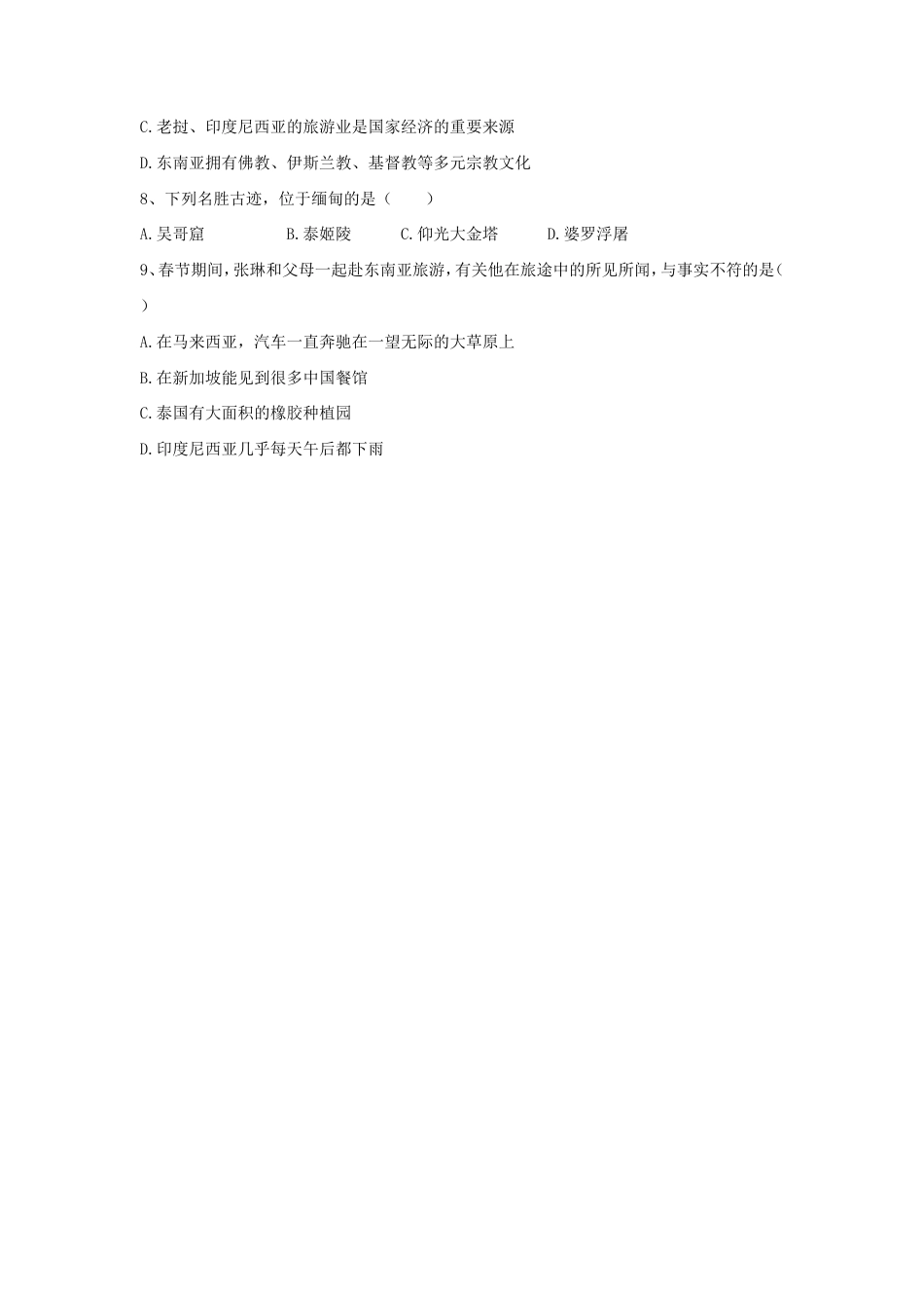 《东南亚》习题3-人教版初中地理.doc_第2页