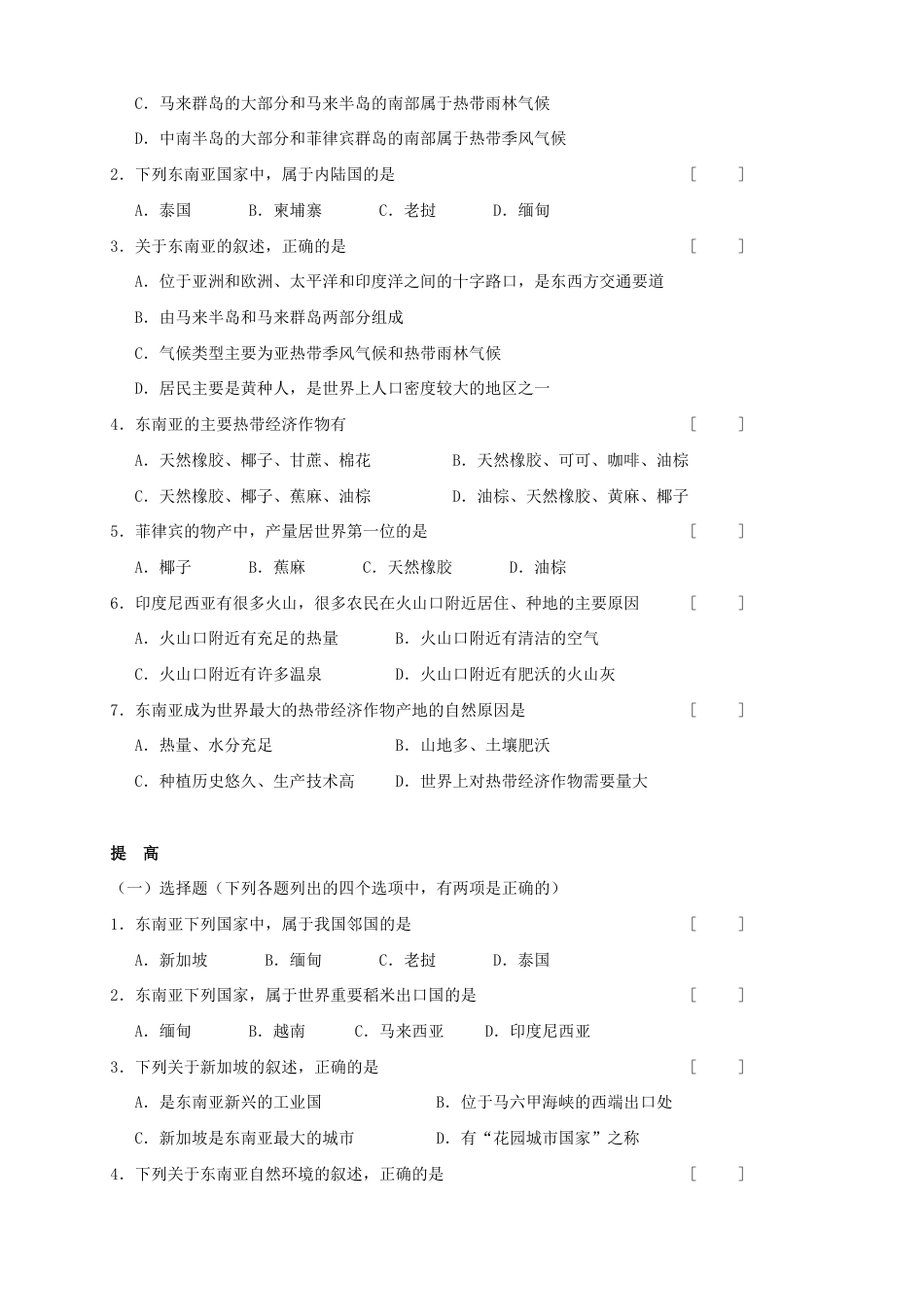 《东南亚》习题1-人教版初中地理.doc_第2页