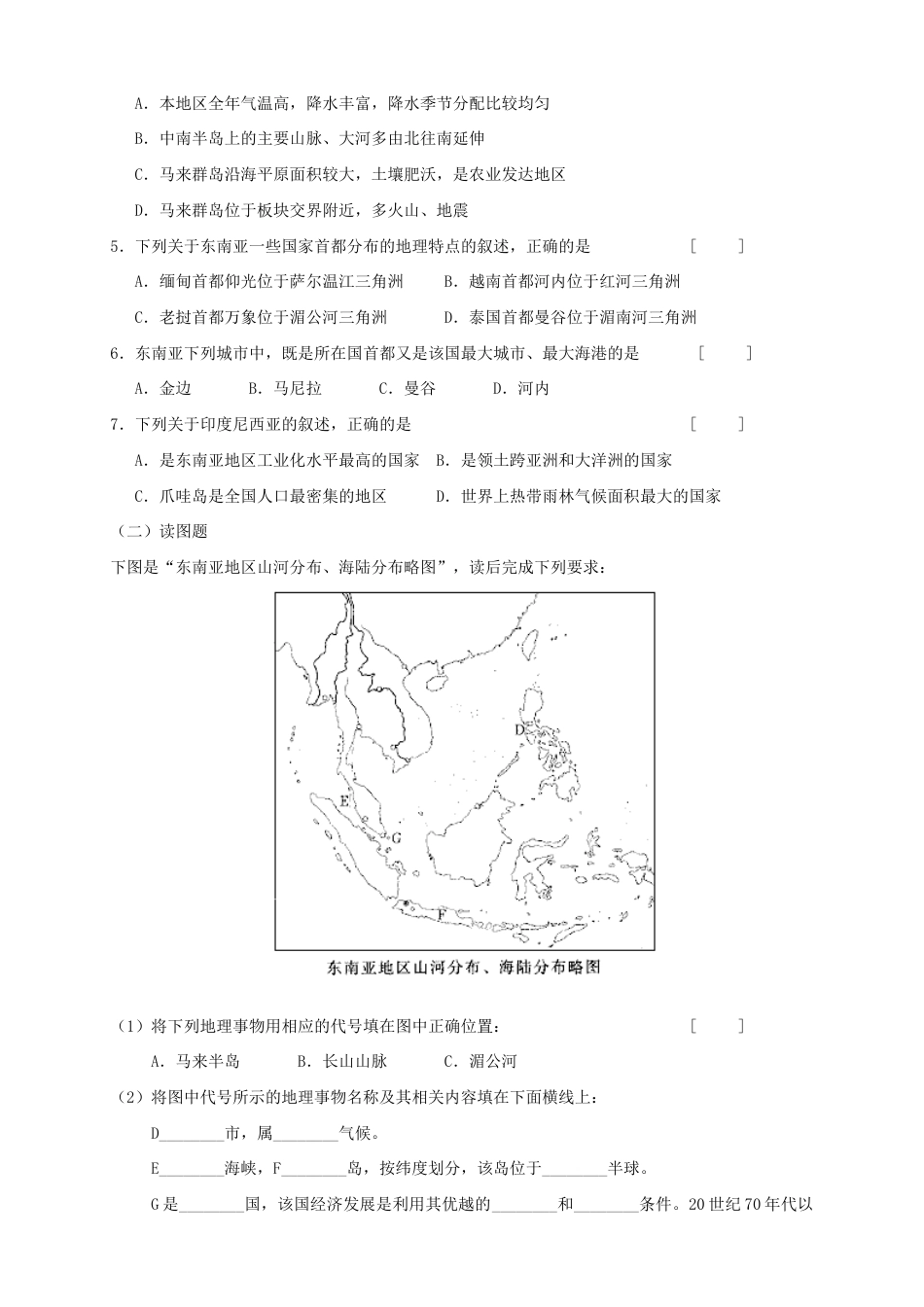 《东南亚》习题1-人教版初中地理.doc_第3页