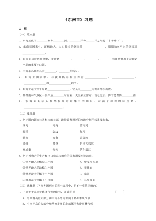 《东南亚》习题1-人教版初中地理.doc