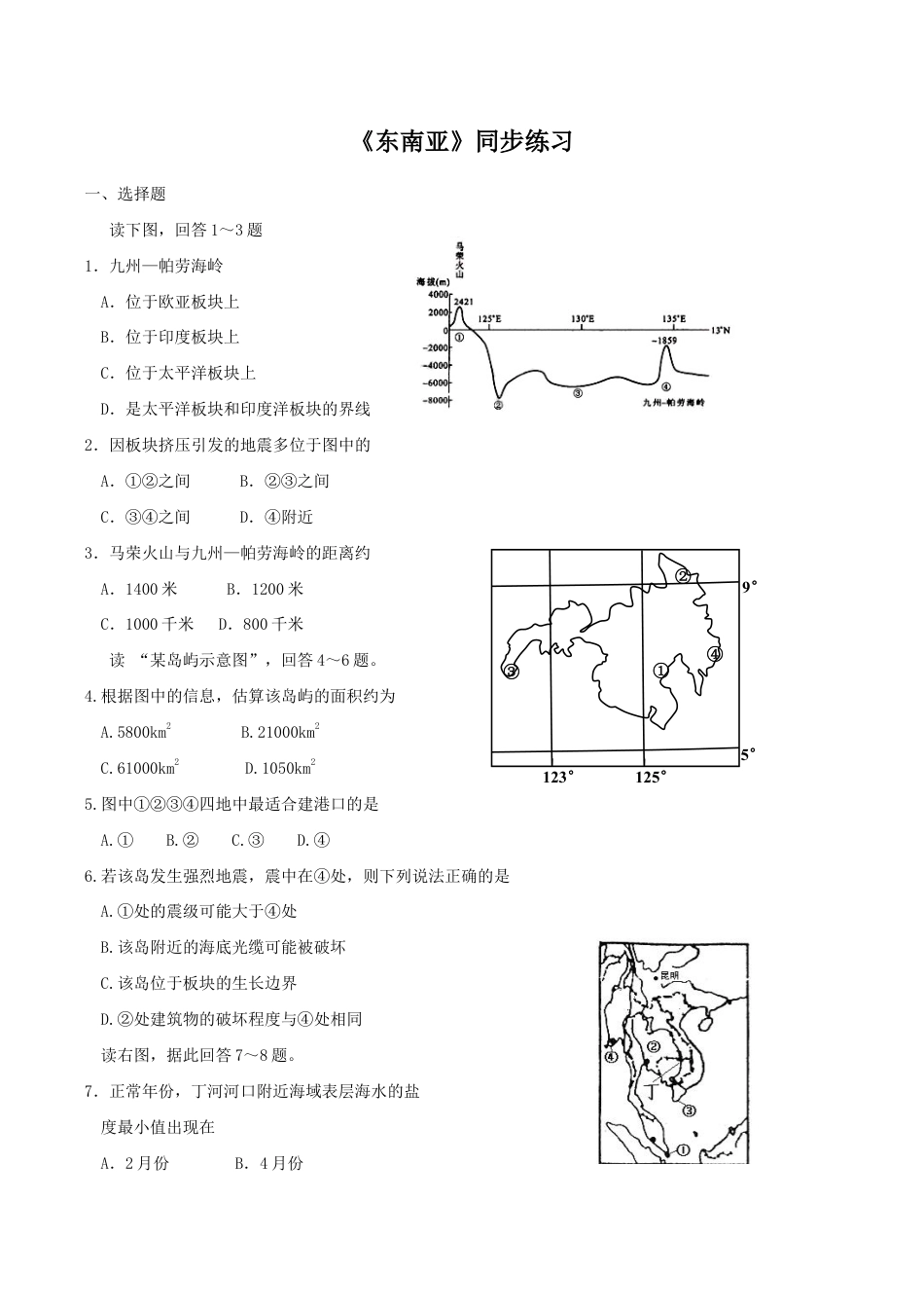《东南亚》同步练习7-人教版初中地理.doc_第1页