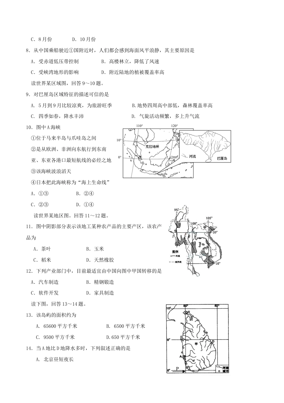 《东南亚》同步练习7-人教版初中地理.doc_第2页