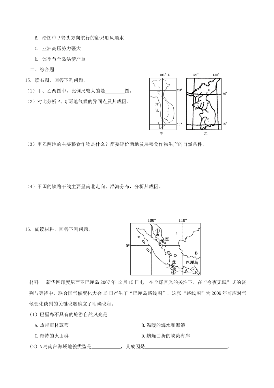 《东南亚》同步练习7-人教版初中地理.doc_第3页
