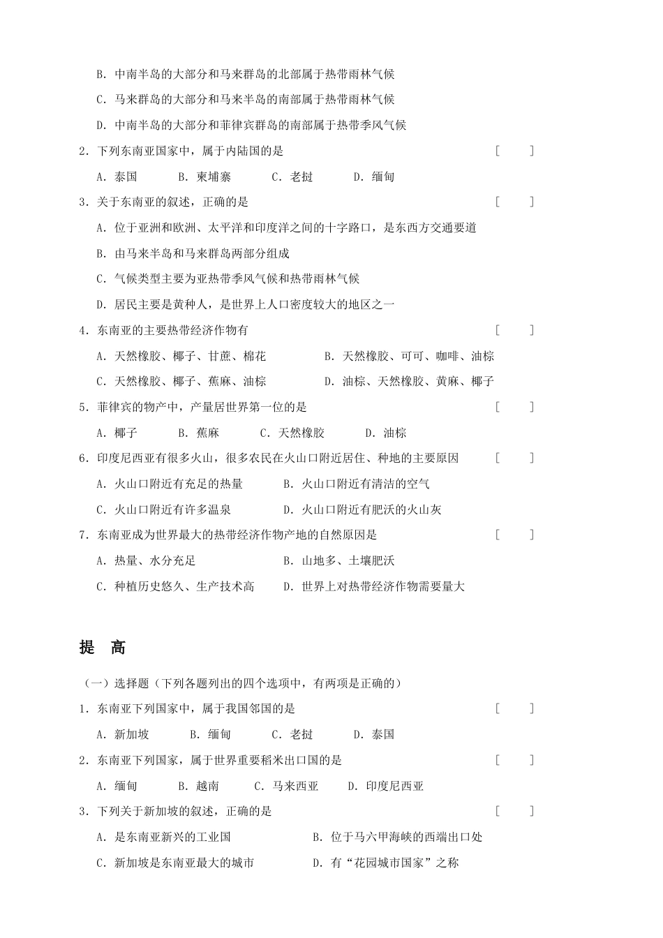 《东南亚》同步练习6-人教版初中地理.doc_第2页