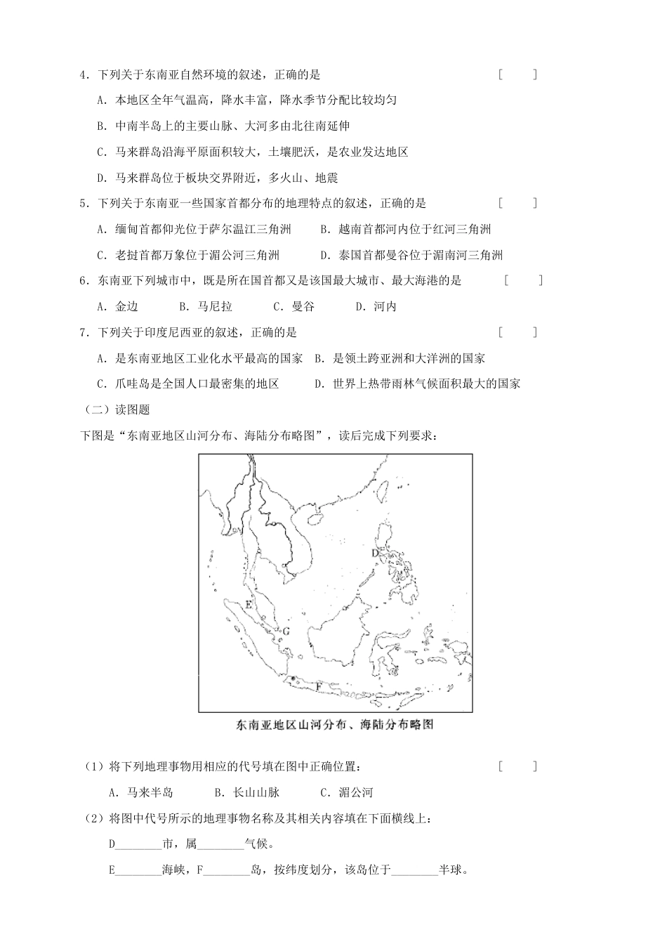 《东南亚》同步练习6-人教版初中地理.doc_第3页