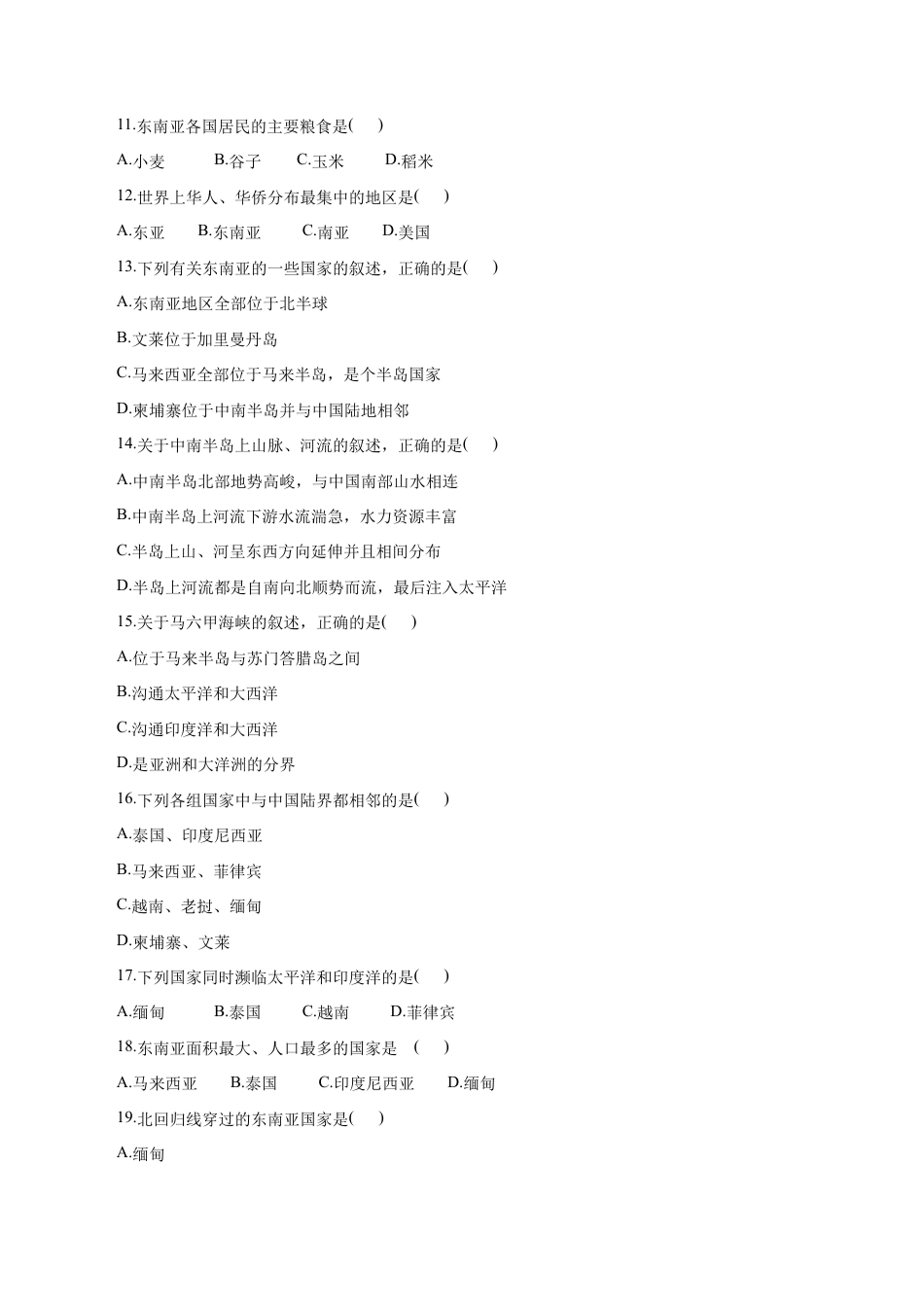 《东南亚》同步练习5-人教版初中地理.doc_第2页