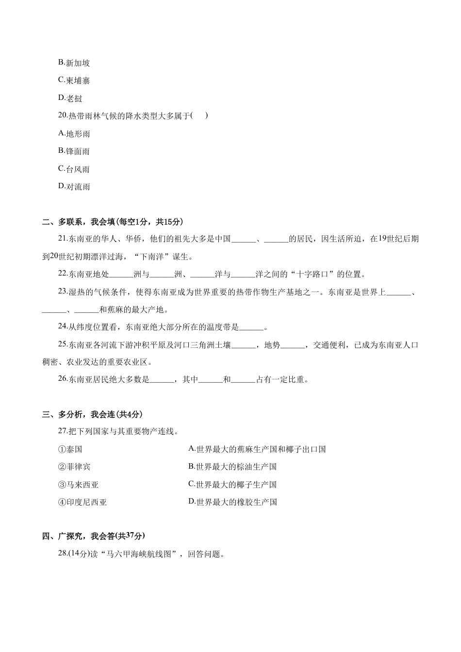 《东南亚》同步练习5-人教版初中地理.doc_第3页