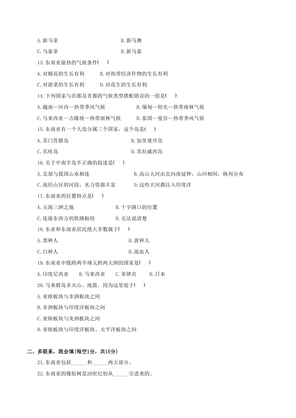 《东南亚》同步练习4-人教版初中地理.doc_第2页