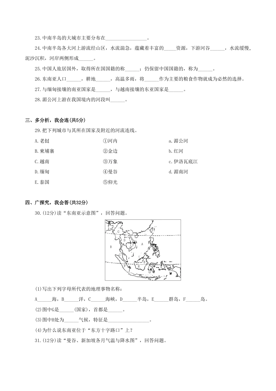 《东南亚》同步练习4-人教版初中地理.doc_第3页