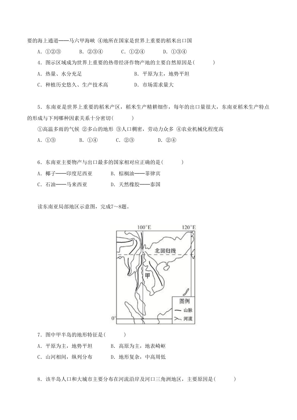 《东南亚》同步练习3-人教版初中地理.doc_第2页
