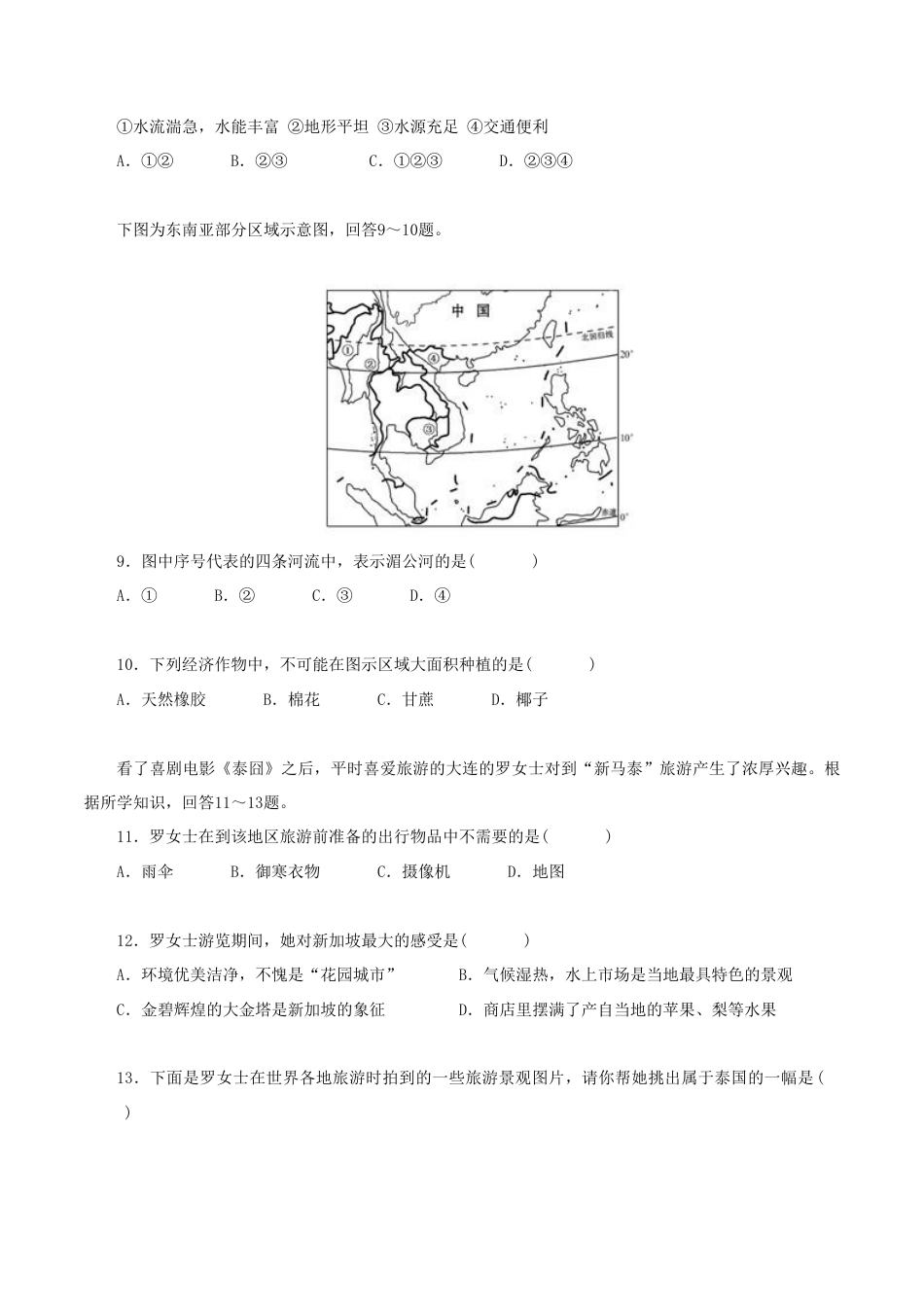 《东南亚》同步练习3-人教版初中地理.doc_第3页