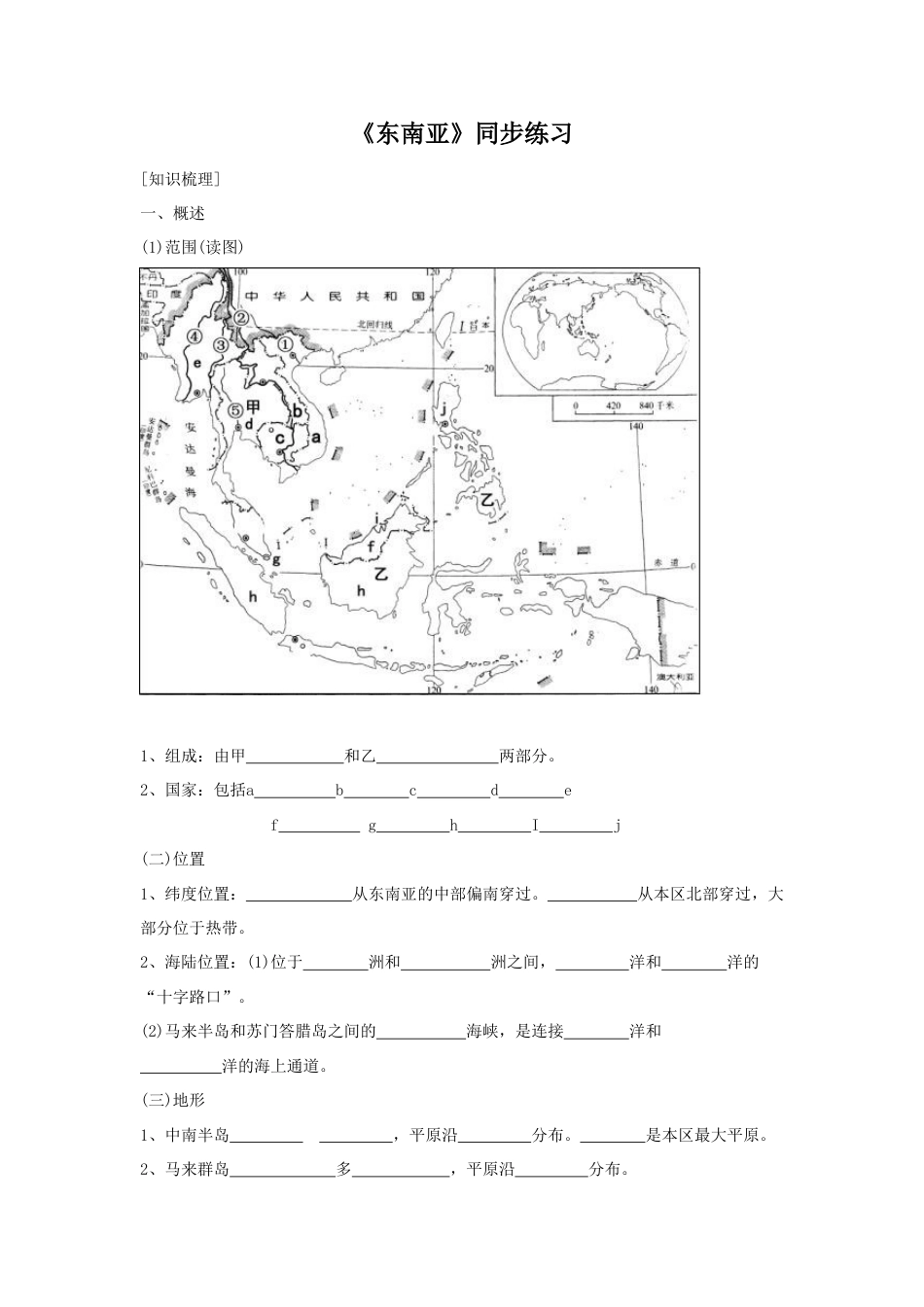 《东南亚》同步练习2-人教版初中地理.doc_第1页