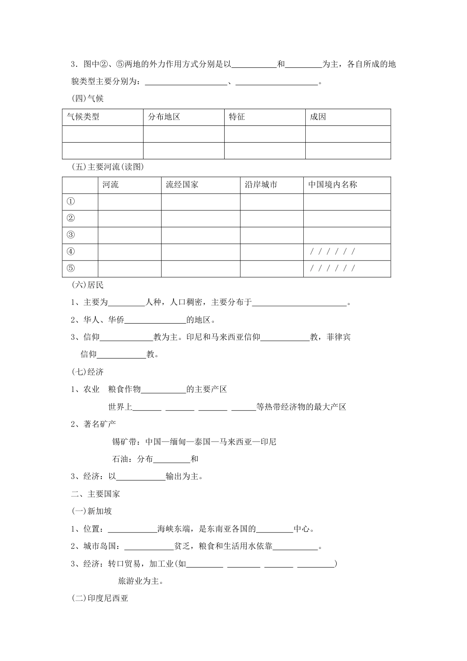 《东南亚》同步练习2-人教版初中地理.doc_第2页