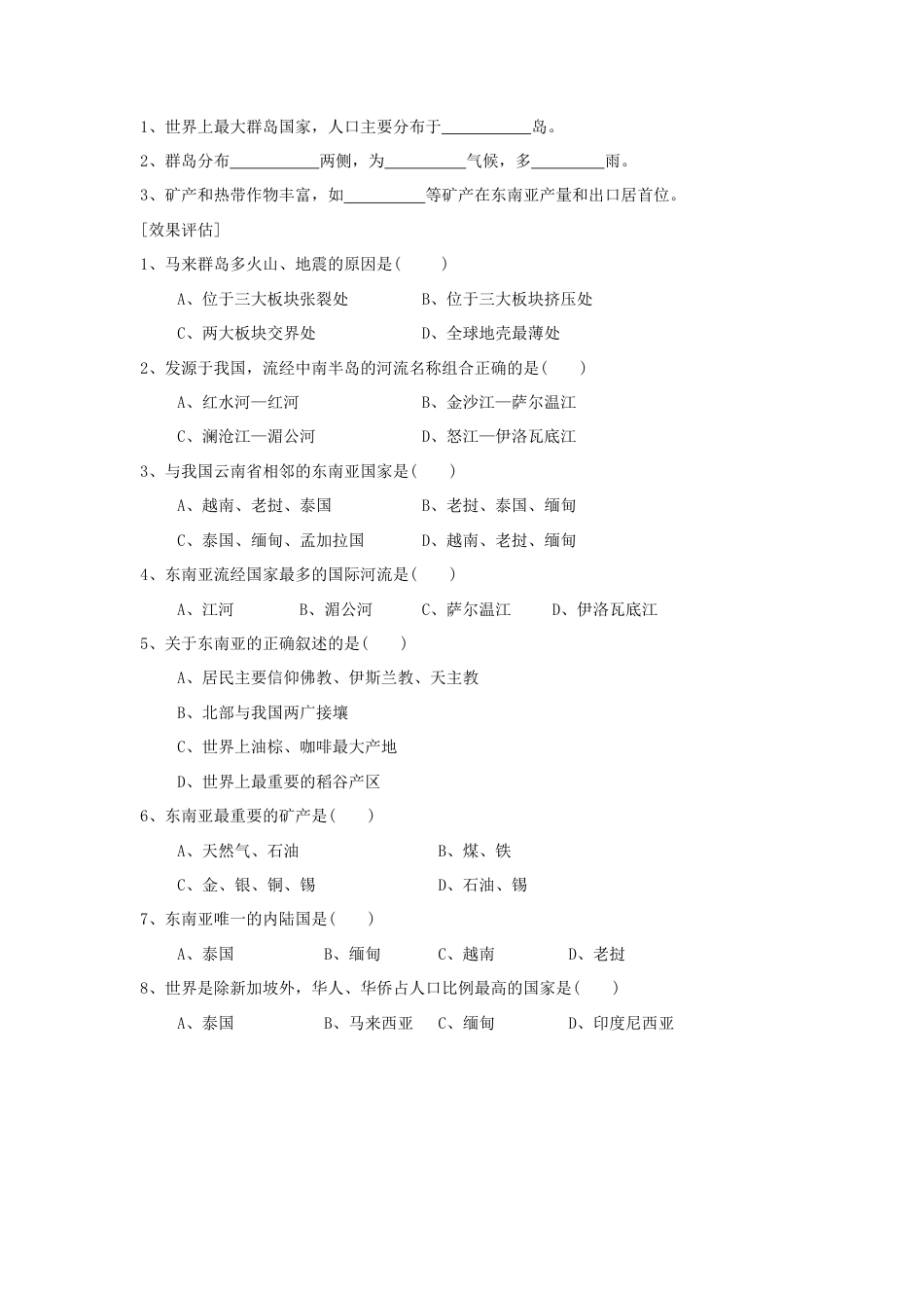 《东南亚》同步练习2-人教版初中地理.doc_第3页