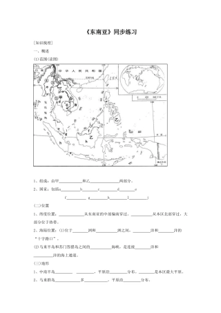 《东南亚》同步练习2-人教版初中地理.doc