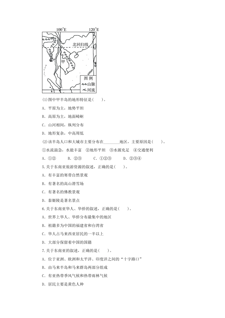 《东南亚》同步练习1-人教版初中地理.doc_第2页