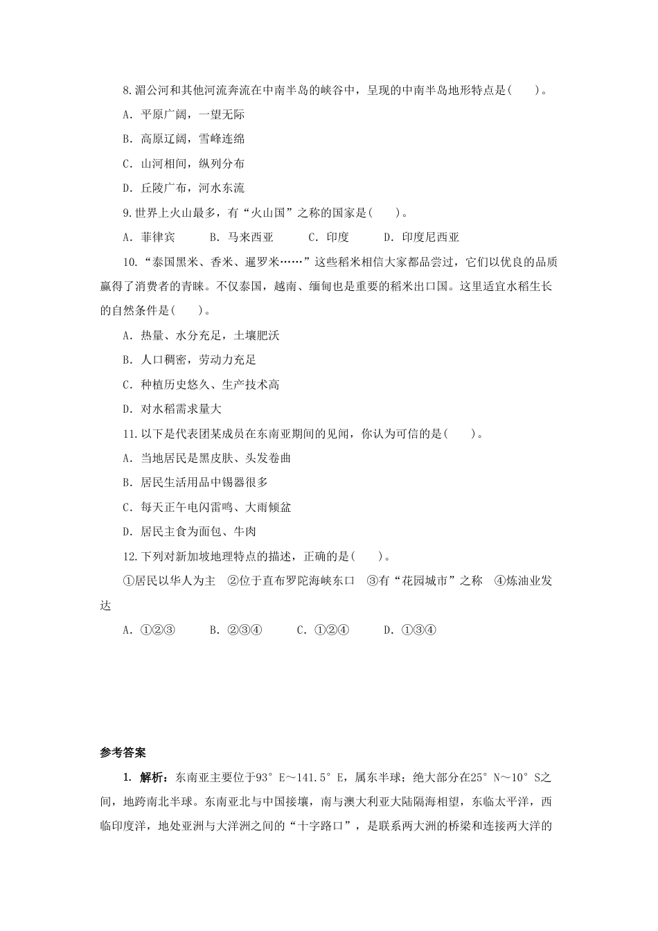 《东南亚》同步练习1-人教版初中地理.doc_第3页