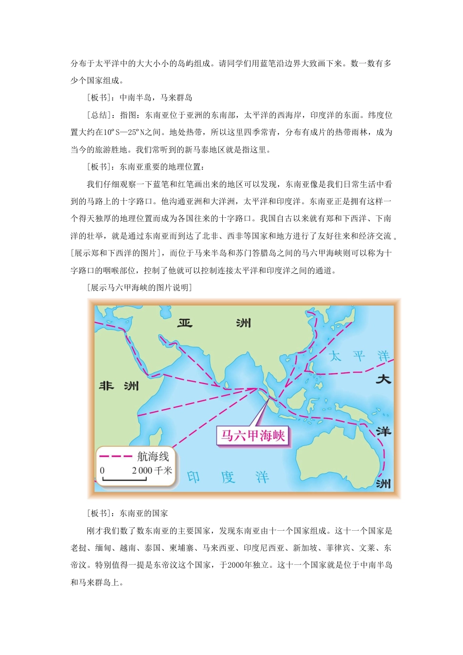 《东南亚》教案5-人教版初中地理.doc_第2页