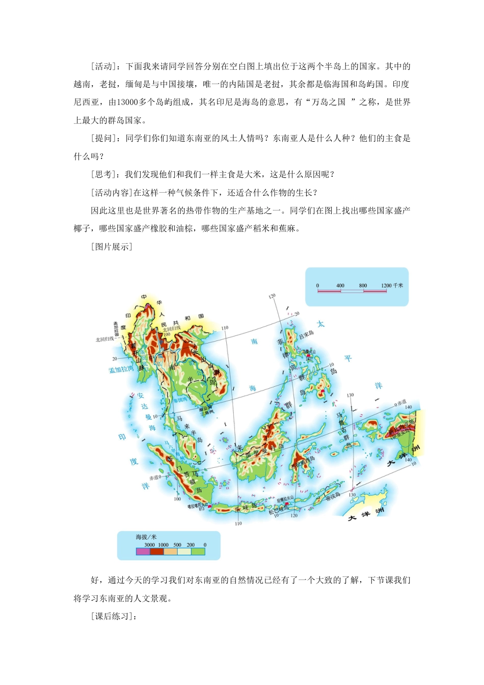 《东南亚》教案5-人教版初中地理.doc_第3页