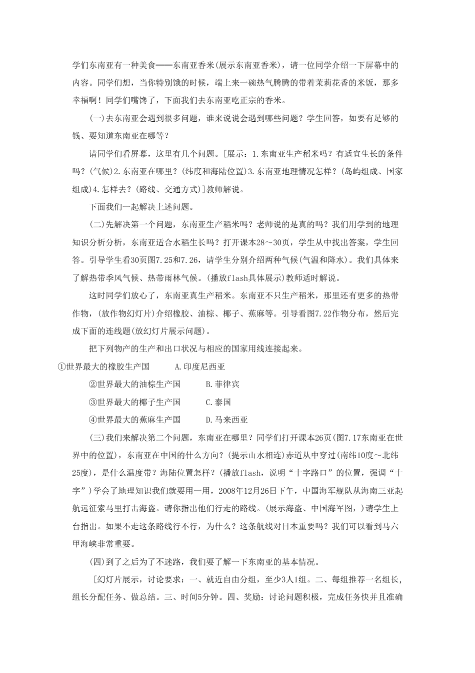 《东南亚》教案4-人教版初中地理.doc_第2页