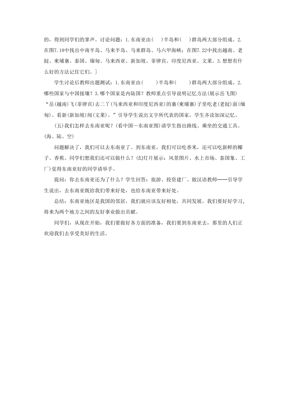 《东南亚》教案4-人教版初中地理.doc_第3页