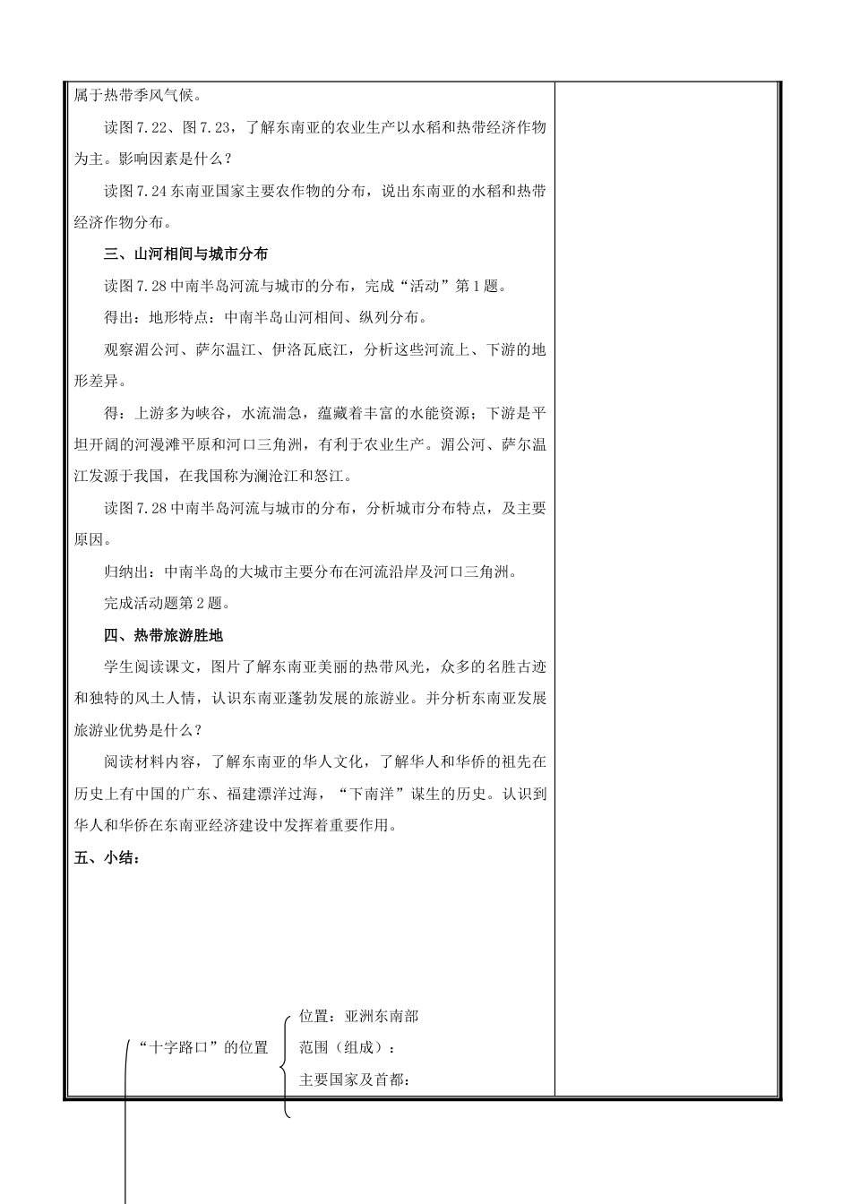 《东南亚》教案3-人教版初中地理.doc_第2页