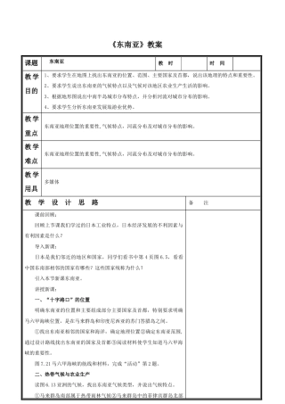 《东南亚》教案3-人教版初中地理.doc