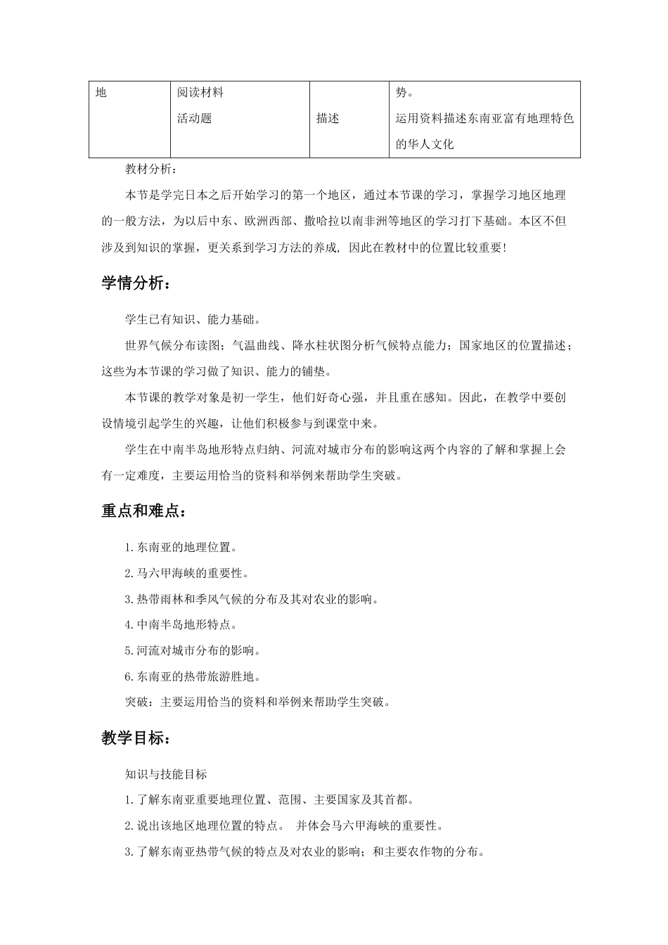 《东南亚》教案2-人教版初中地理.doc_第2页