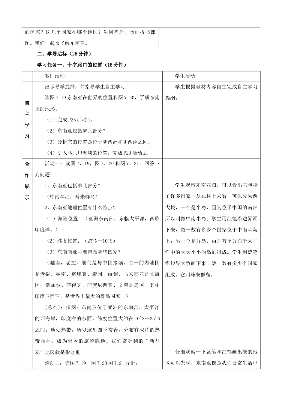 《东南亚》教案1-人教版初中地理.doc_第2页