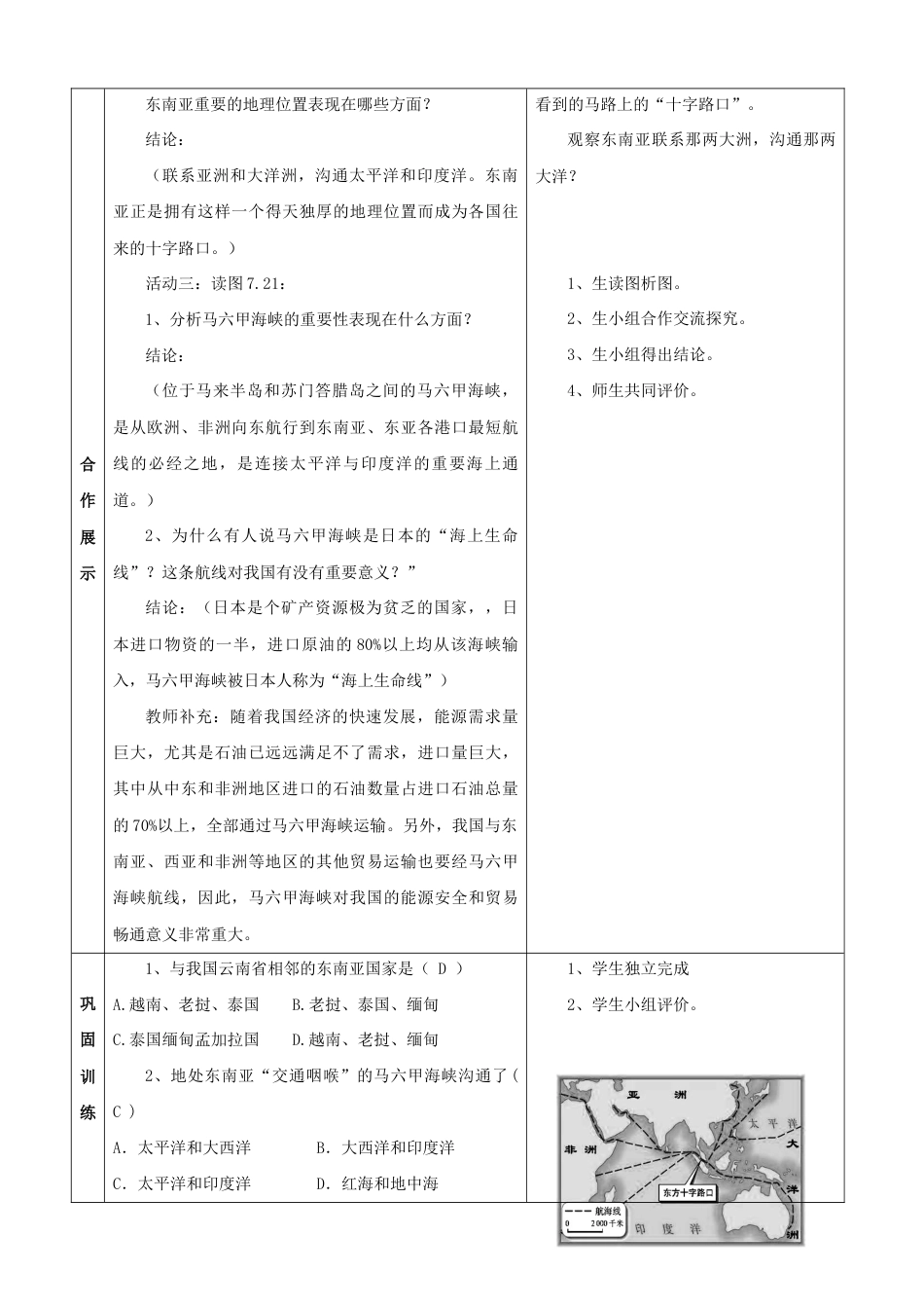 《东南亚》教案1-人教版初中地理.doc_第3页