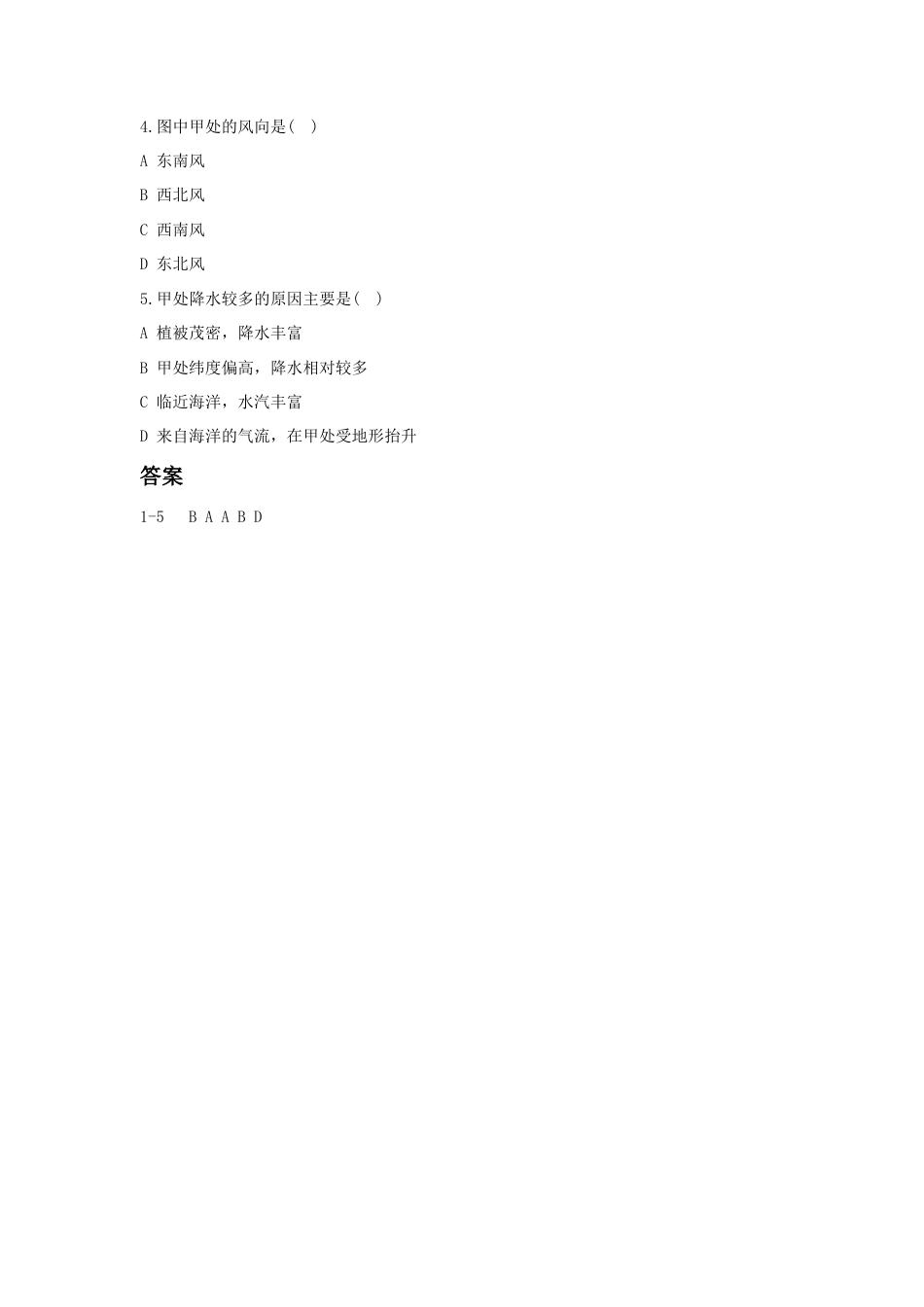 《第一节 自然特征与农业》习题3-人教版初中地理.doc_第2页