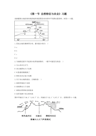 《第一节 自然特征与农业》习题3-人教版初中地理.doc