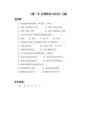 《第一节 自然特征与农业》习题3 (3)-人教版初中地理.doc
