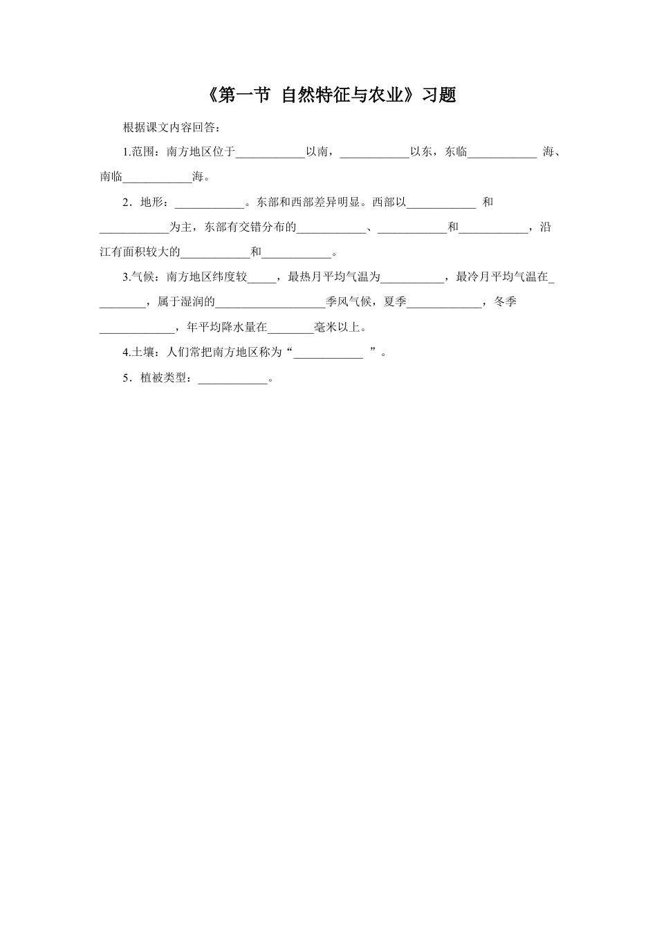 《第一节 自然特征与农业》习题3 (2)-人教版初中地理.doc_第1页