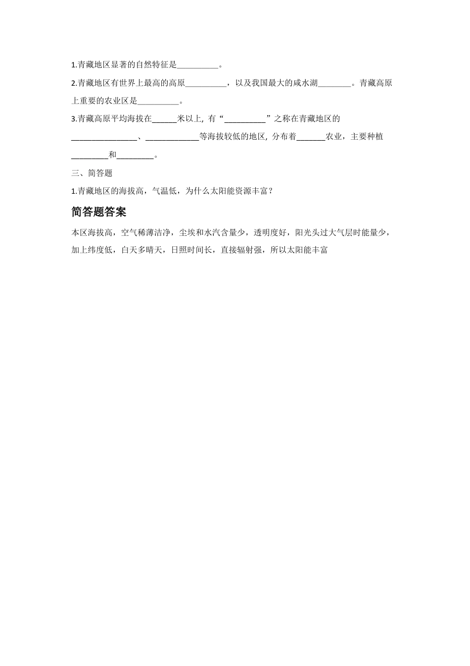 《第一节 自然特征与农业》习题2-人教版初中地理.doc_第2页