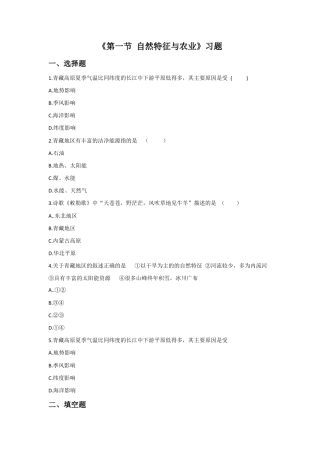 《第一节 自然特征与农业》习题2-人教版初中地理.doc