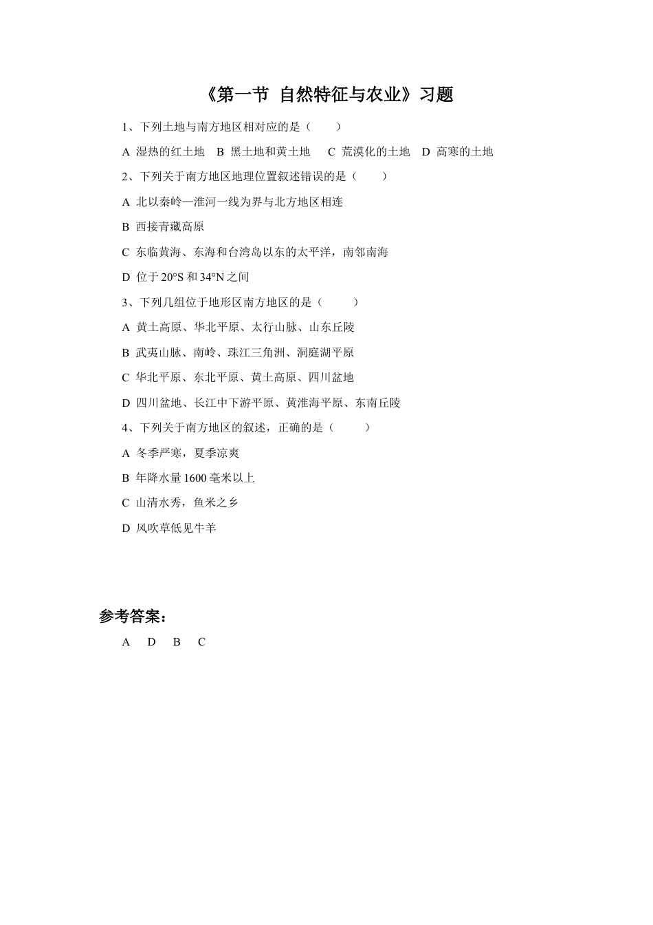 《第一节 自然特征与农业》习题2 (2)-人教版初中地理.doc_第1页