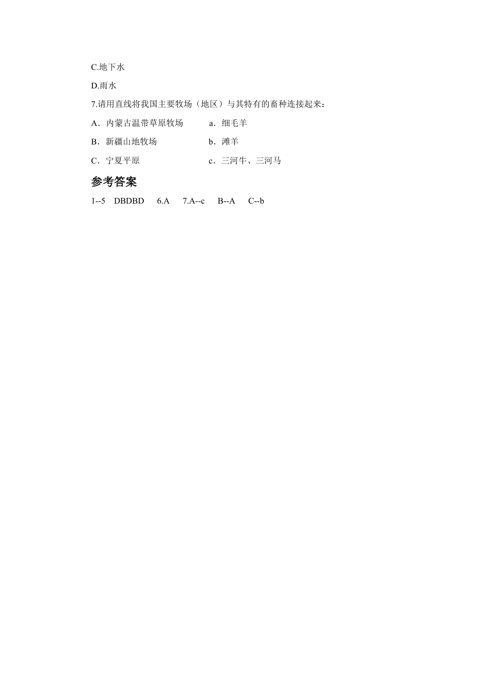 《第一节 自然特征与农业》习题1-人教版初中地理.doc_第2页