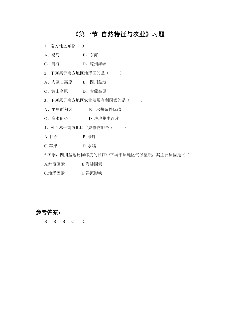 《第一节 自然特征与农业》习题1 (3)-人教版初中地理.doc_第1页