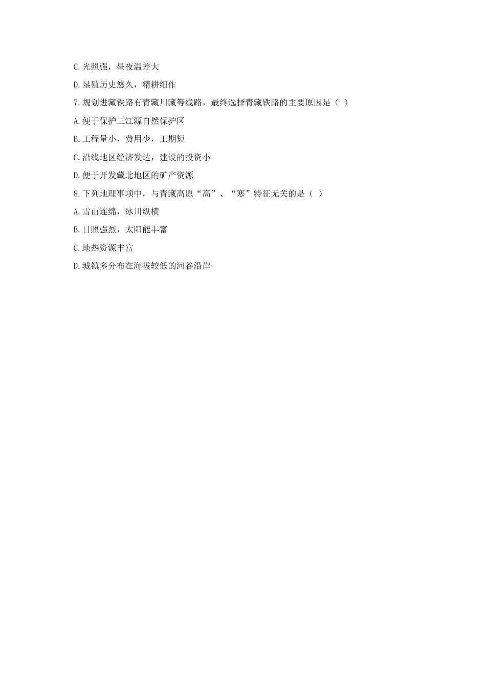 《第一节 自然特征与农业》习题1 (2)-人教版初中地理.doc_第2页