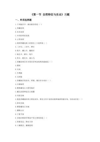 《第一节 自然特征与农业》习题1 (2)-人教版初中地理.doc