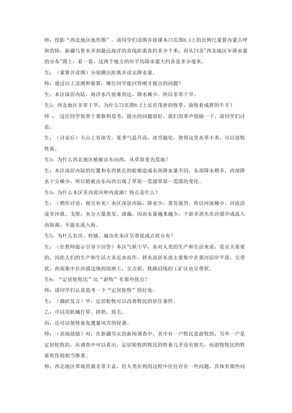 《第一节 自然特征与农业》教案3-人教版初中地理.doc_第2页