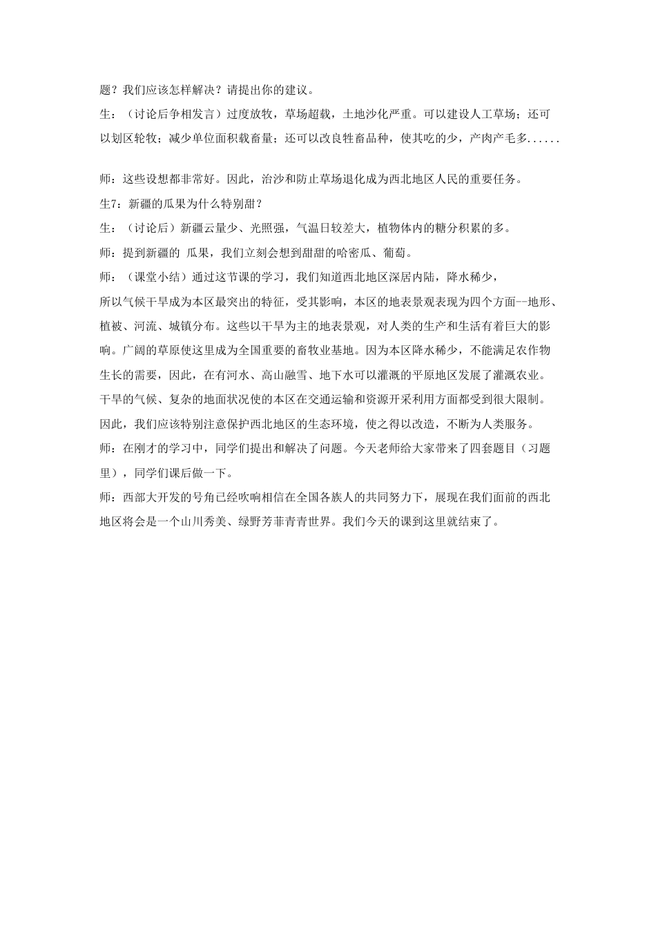 《第一节 自然特征与农业》教案3-人教版初中地理.doc_第3页