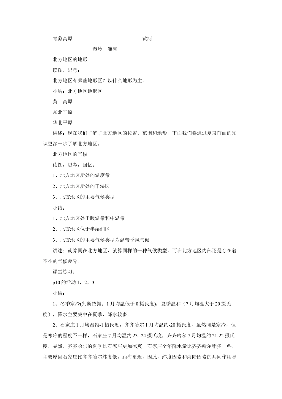 《第一节 自然特征与农业》教案3 (4)-人教版初中地理.doc_第2页