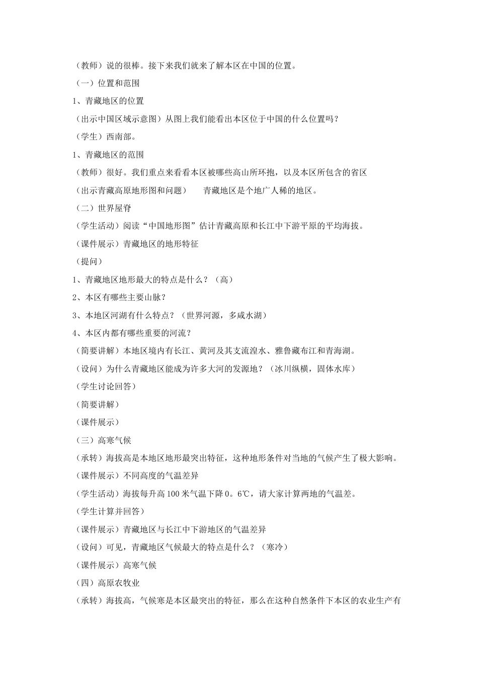 《第一节 自然特征与农业》教案3 (3)-人教版初中地理.doc_第2页