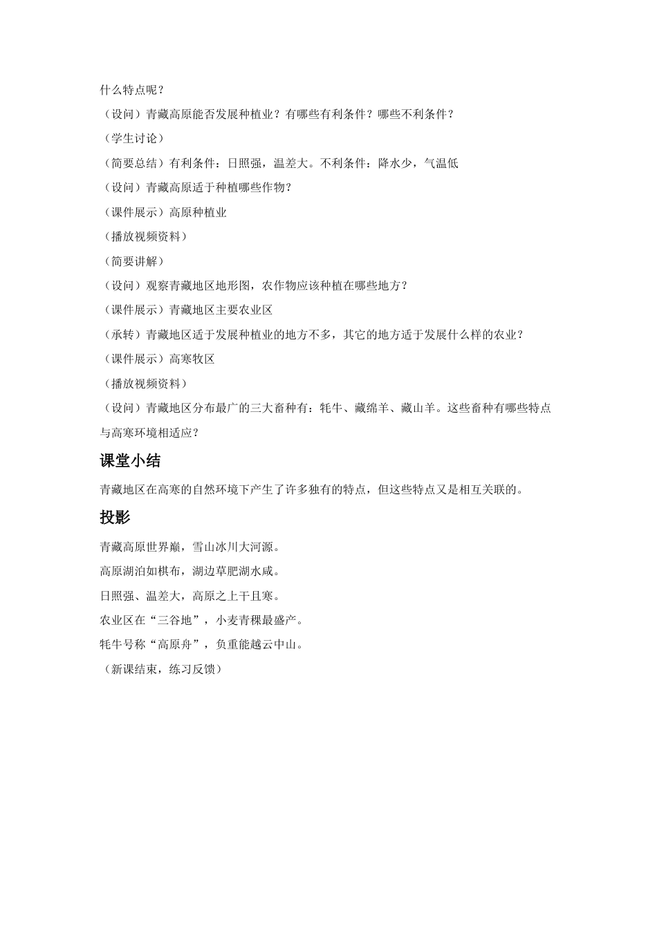 《第一节 自然特征与农业》教案3 (3)-人教版初中地理.doc_第3页