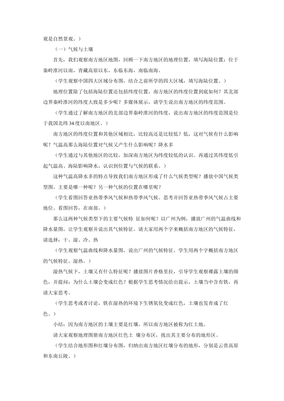 《第一节 自然特征与农业》教案3 (2)-人教版初中地理.doc_第2页